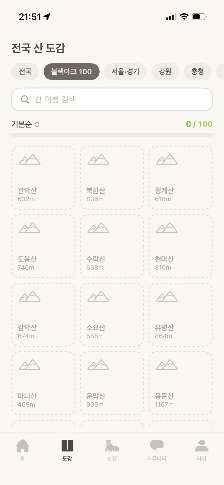 블랙야크 100 명산 도전 도감 화면