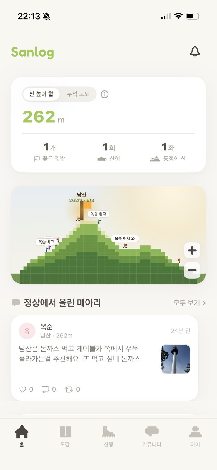 홈 화면 — 능선 시각화, 깃발, 정상 메아리, 산행 통계