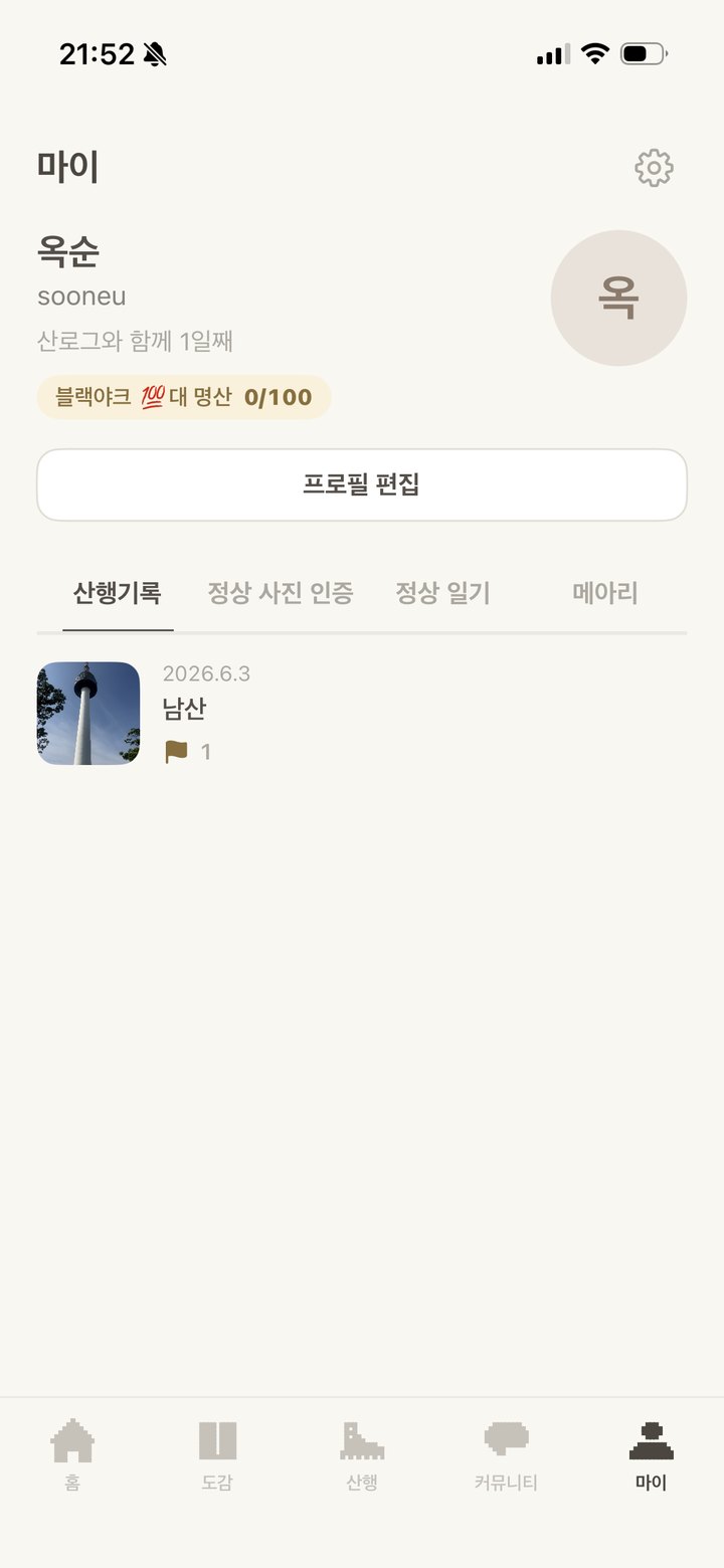 마이 프로필 화면 — 산행 기록과 깃발